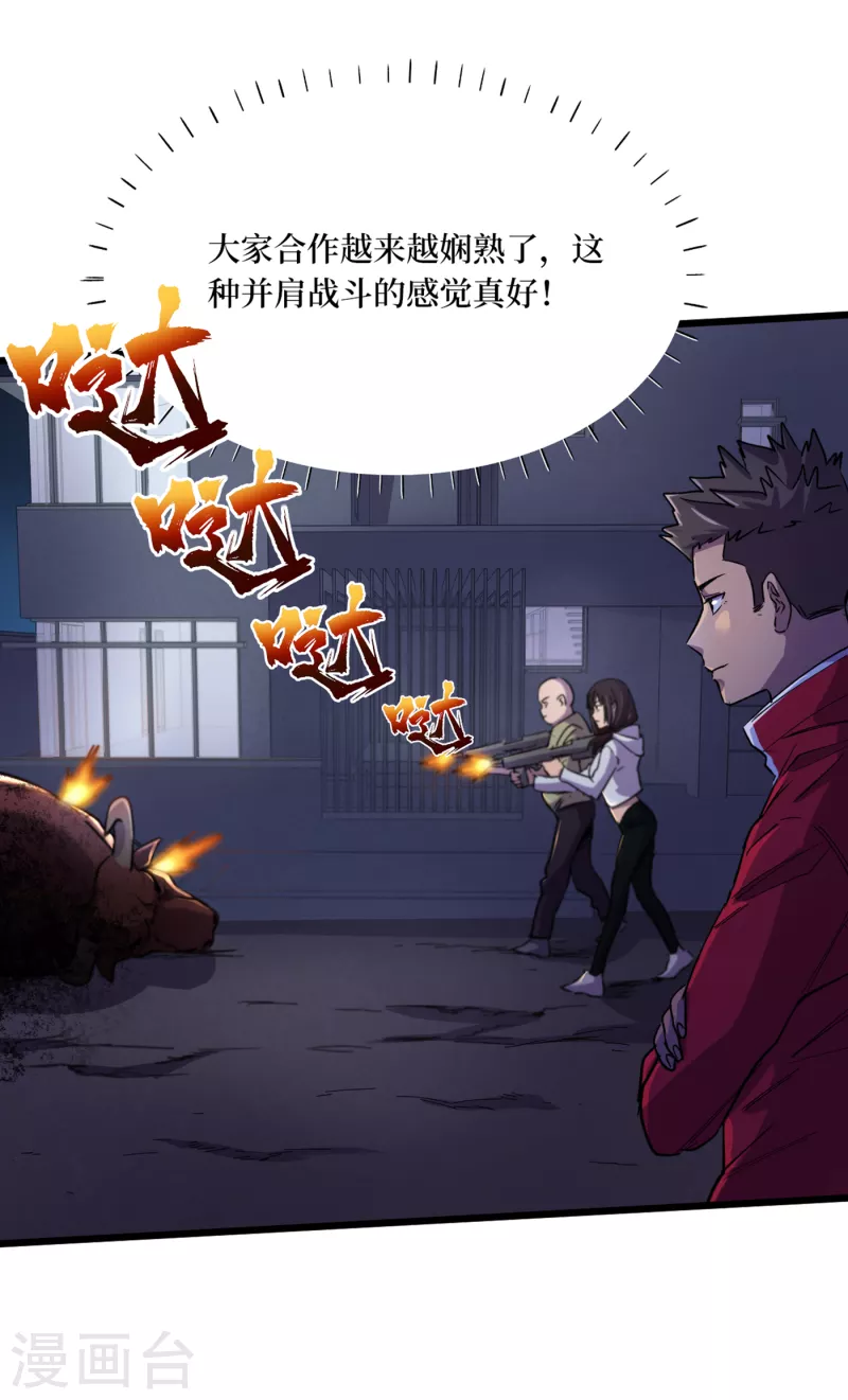 我在末世捡属性韩漫全集-第41话 变异水牛突袭无删减无遮挡章节图片 