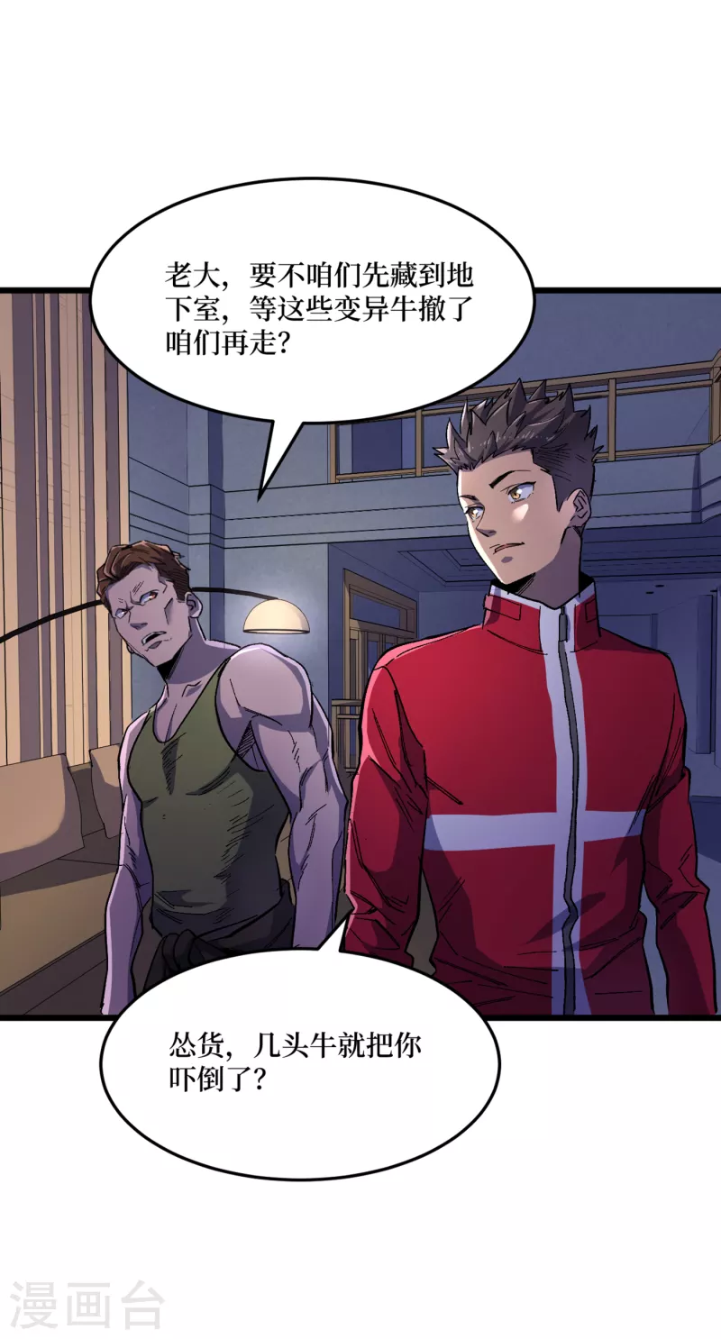 我在末世捡属性韩漫全集-第41话 变异水牛突袭无删减无遮挡章节图片 