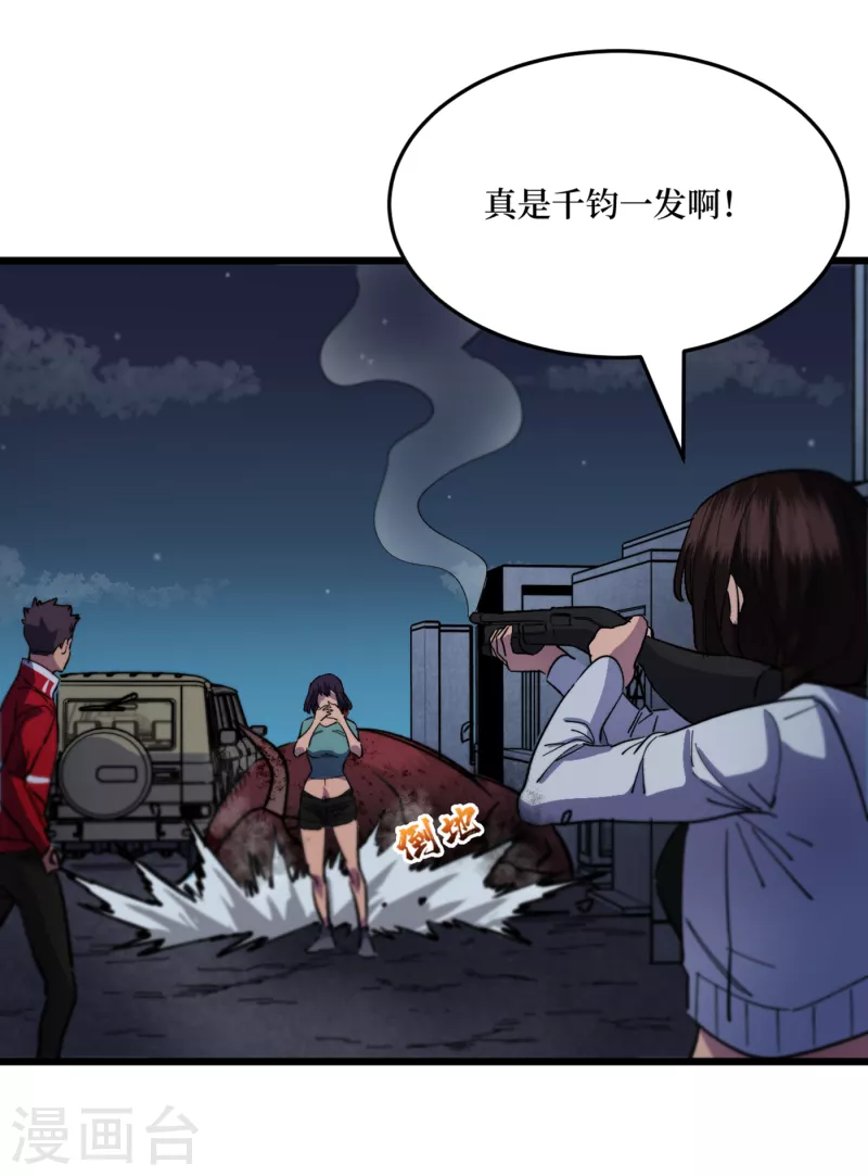 我在末世捡属性韩漫全集-第41话 变异水牛突袭无删减无遮挡章节图片 