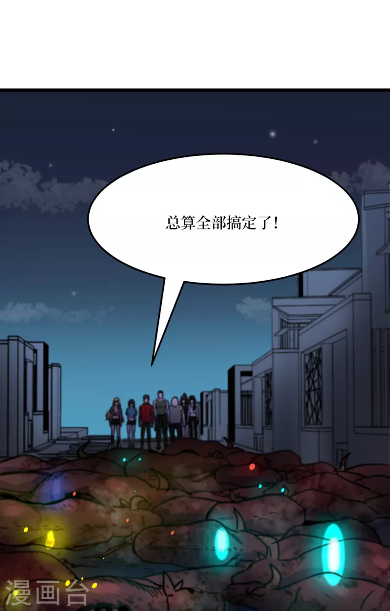 我在末世捡属性韩漫全集-第41话 变异水牛突袭无删减无遮挡章节图片 