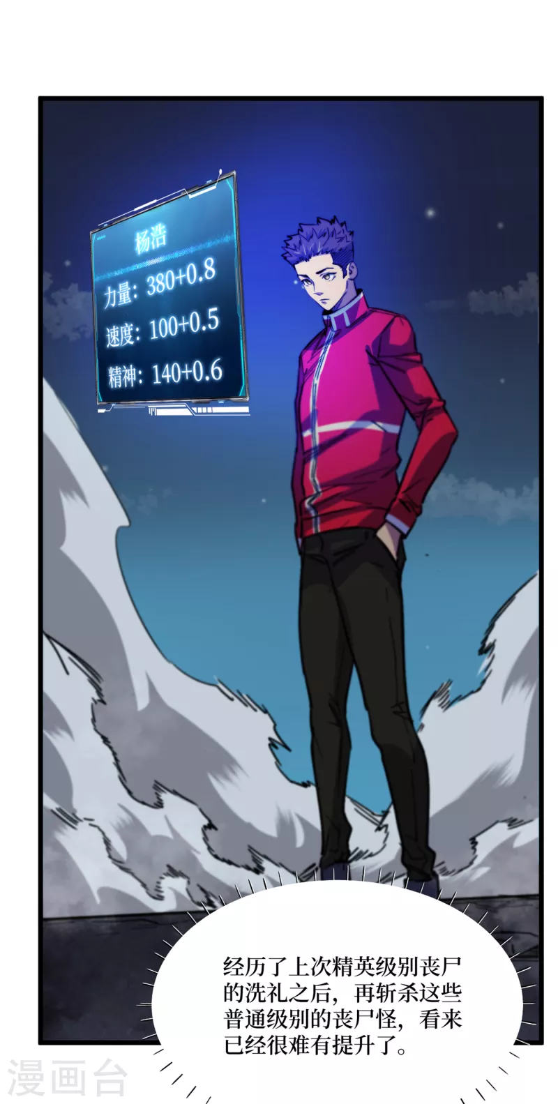 我在末世捡属性韩漫全集-第41话 变异水牛突袭无删减无遮挡章节图片 