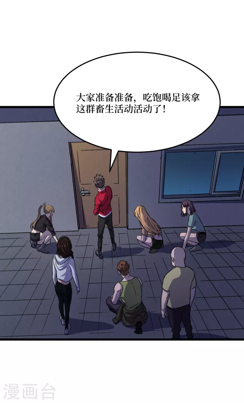 我在末世捡属性韩漫全集-第41话 变异水牛突袭无删减无遮挡章节图片 