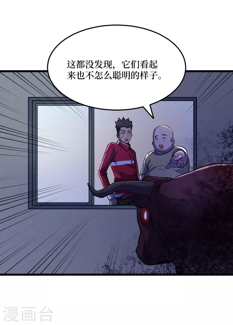 我在末世捡属性韩漫全集-第41话 变异水牛突袭无删减无遮挡章节图片 
