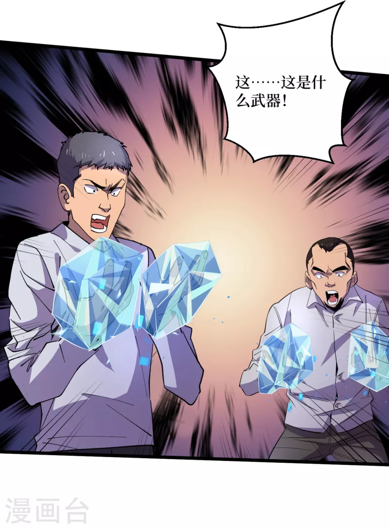 我在末世捡属性韩漫全集-第43话 四方势力？无删减无遮挡章节图片 