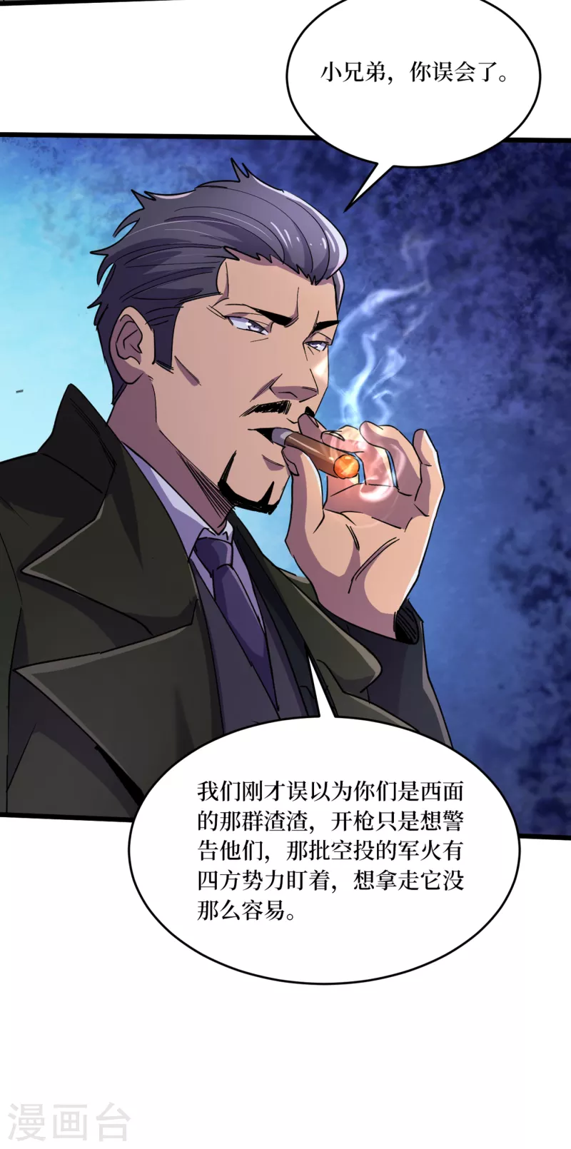 我在末世捡属性韩漫全集-第43话 四方势力？无删减无遮挡章节图片 