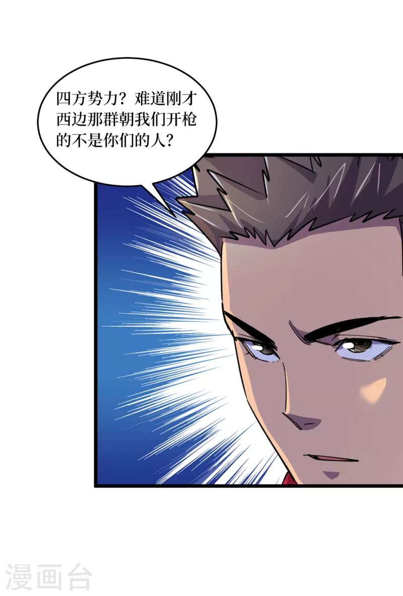 我在末世捡属性韩漫全集-第43话 四方势力？无删减无遮挡章节图片 