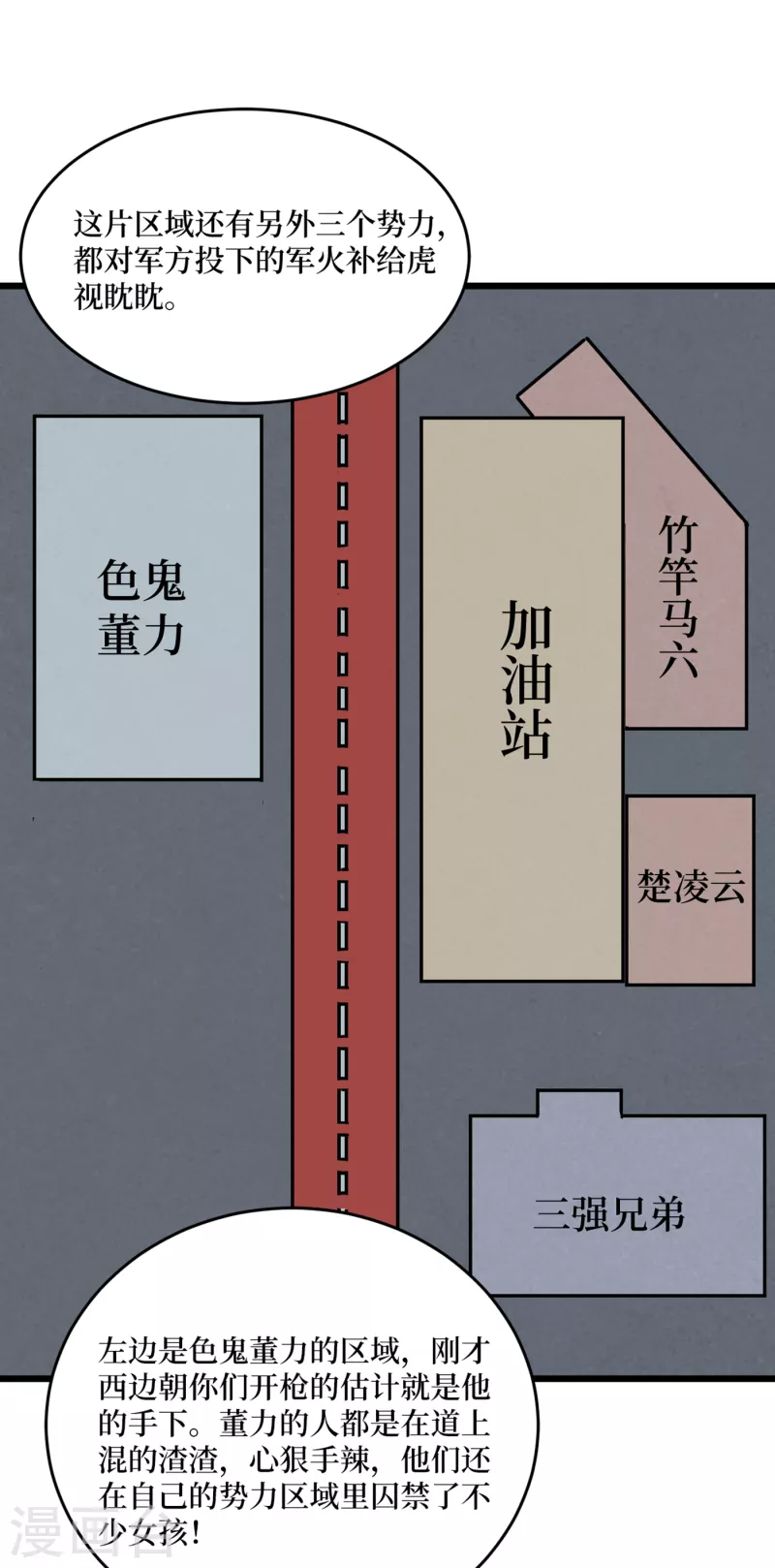 我在末世捡属性韩漫全集-第43话 四方势力？无删减无遮挡章节图片 