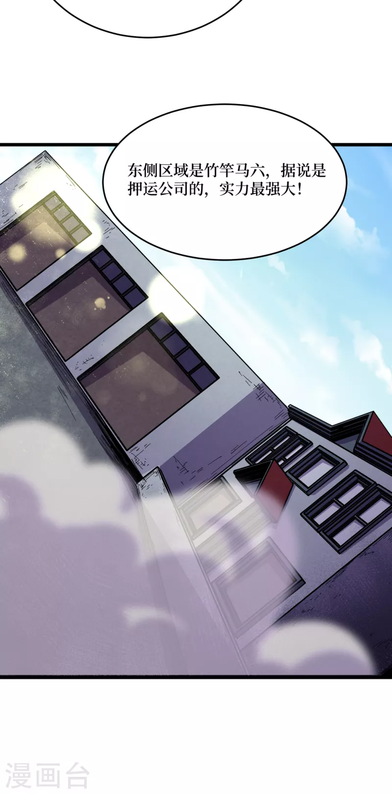 我在末世捡属性韩漫全集-第43话 四方势力？无删减无遮挡章节图片 