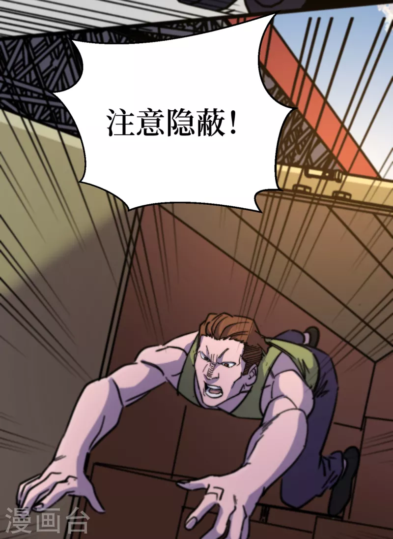 我在末世捡属性韩漫全集-第43话 四方势力？无删减无遮挡章节图片 