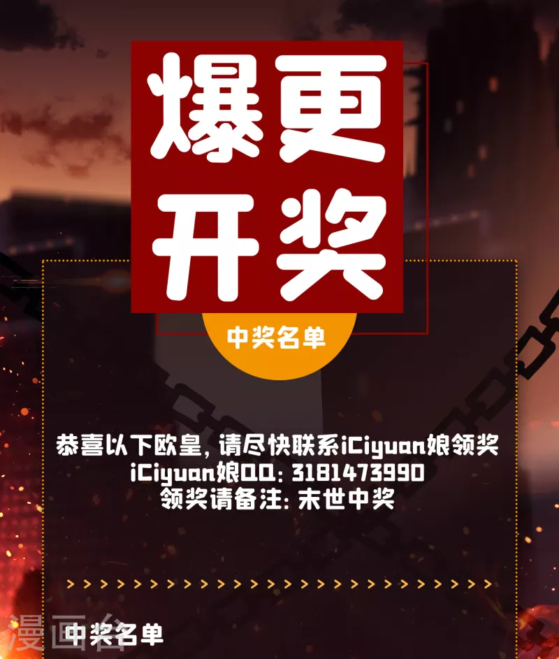 我在末世捡属性韩漫全集-第43话 四方势力？无删减无遮挡章节图片 