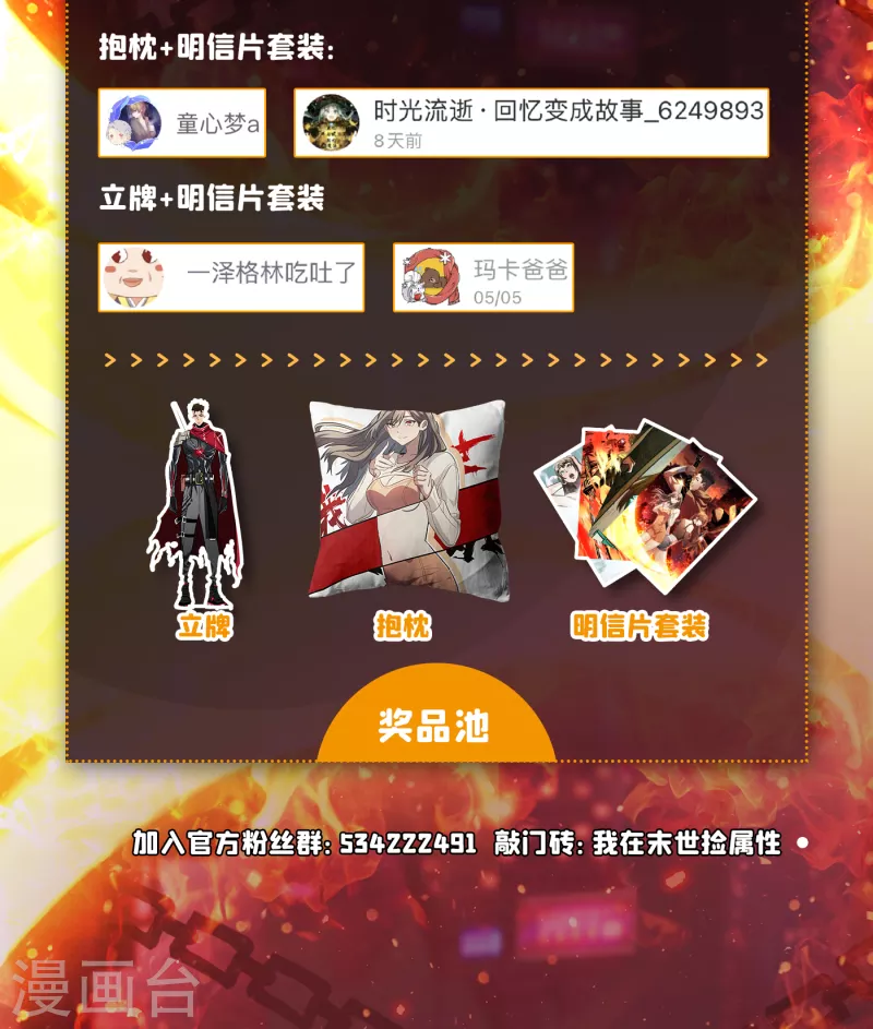 我在末世捡属性韩漫全集-第43话 四方势力？无删减无遮挡章节图片 