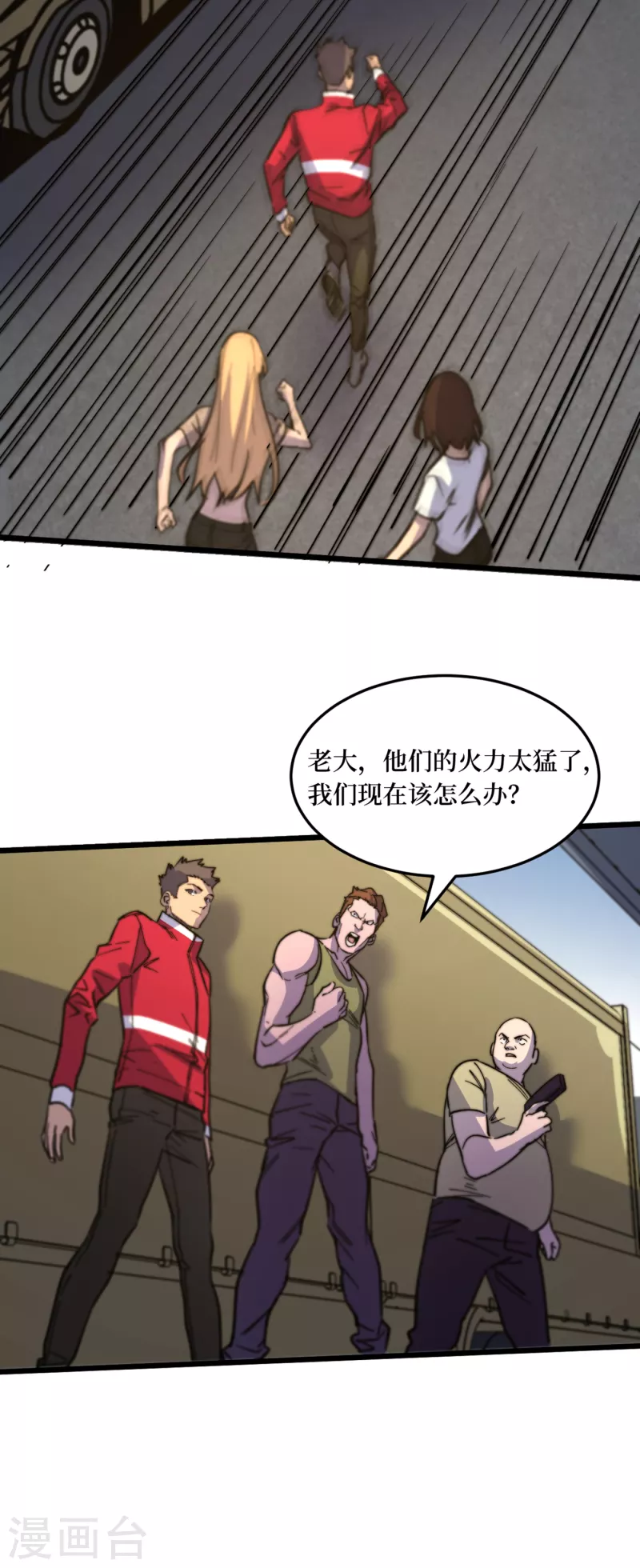 我在末世捡属性韩漫全集-第43话 四方势力？无删减无遮挡章节图片 