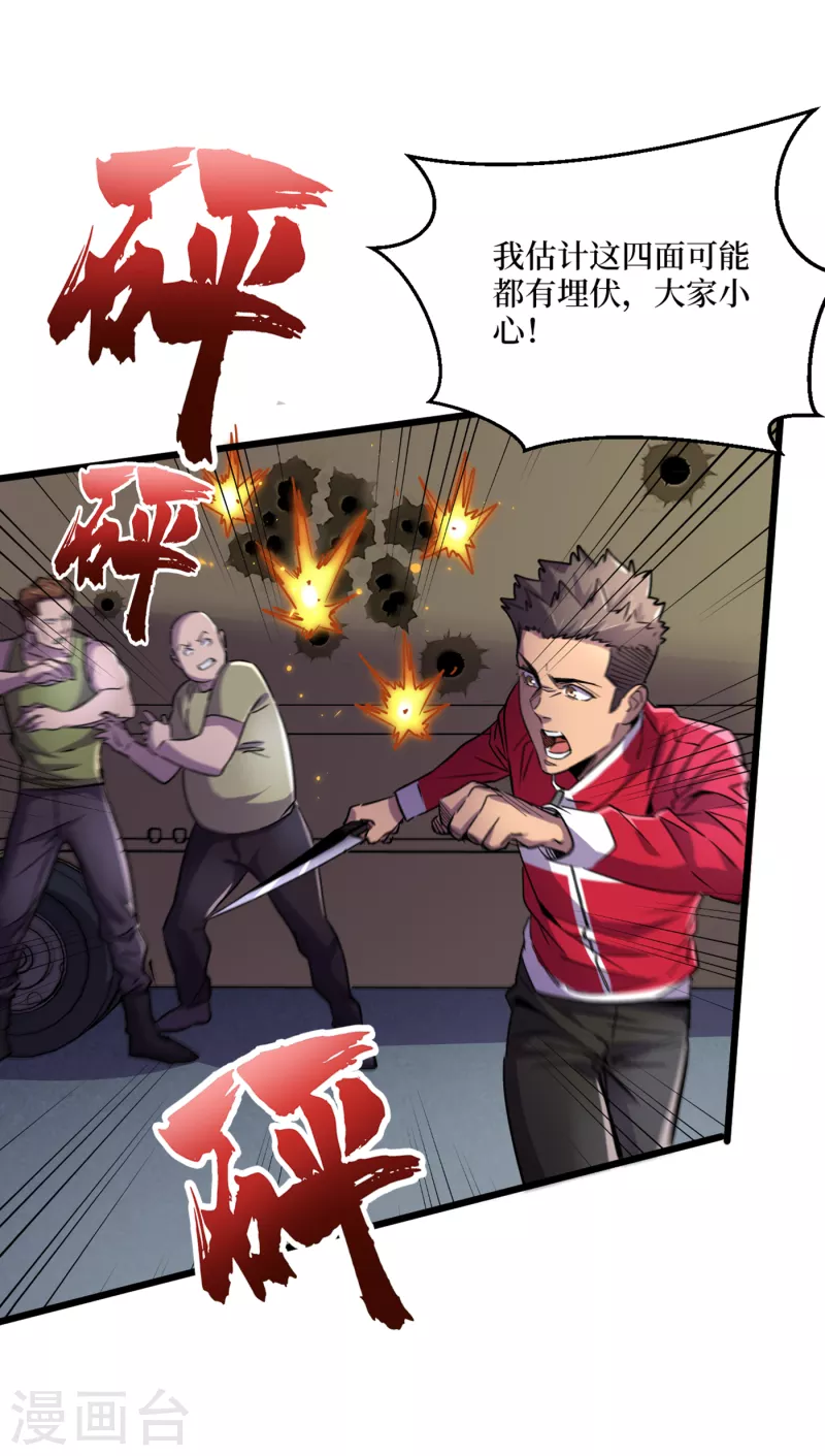 我在末世捡属性韩漫全集-第43话 四方势力？无删减无遮挡章节图片 