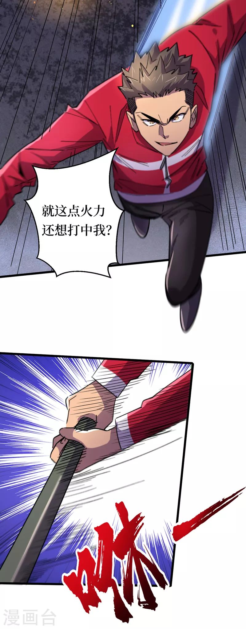 我在末世捡属性韩漫全集-第44话 放心，跑不掉的！无删减无遮挡章节图片 