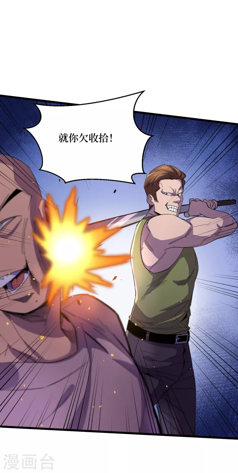 我在末世捡属性韩漫全集-第44话 放心，跑不掉的！无删减无遮挡章节图片 