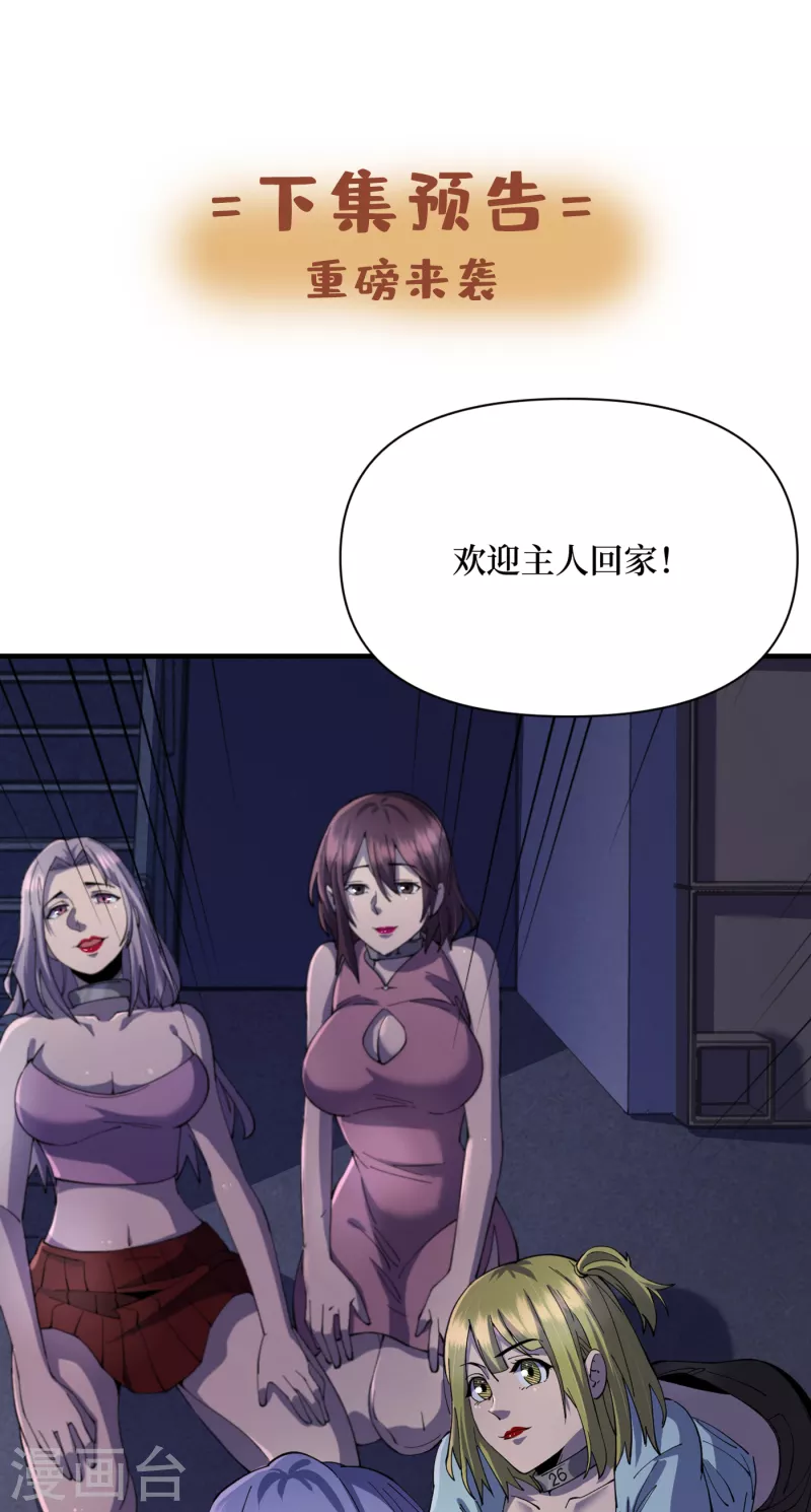 我在末世捡属性韩漫全集-第44话 放心，跑不掉的！无删减无遮挡章节图片 