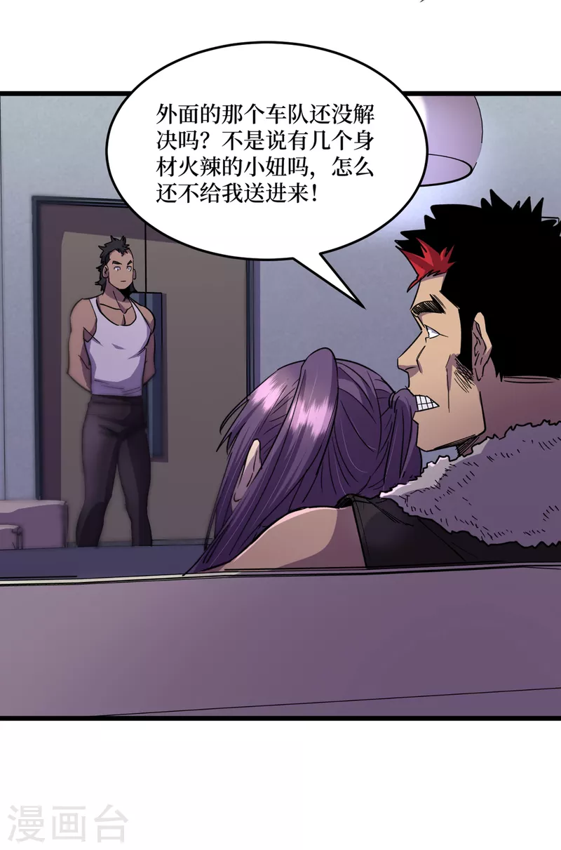 我在末世捡属性韩漫全集-第44话 放心，跑不掉的！无删减无遮挡章节图片 