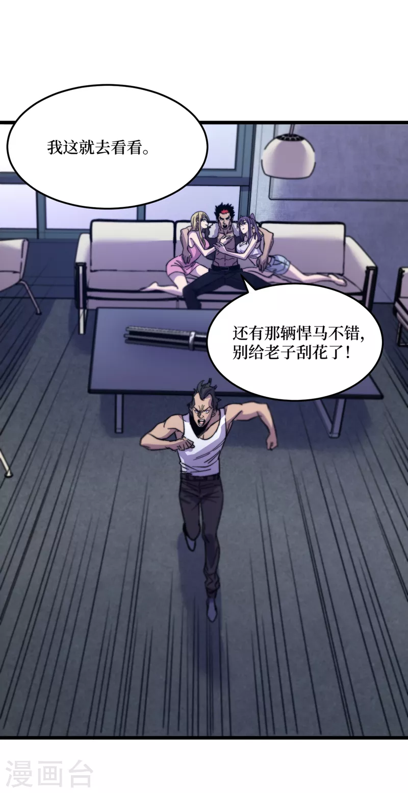 我在末世捡属性韩漫全集-第44话 放心，跑不掉的！无删减无遮挡章节图片 