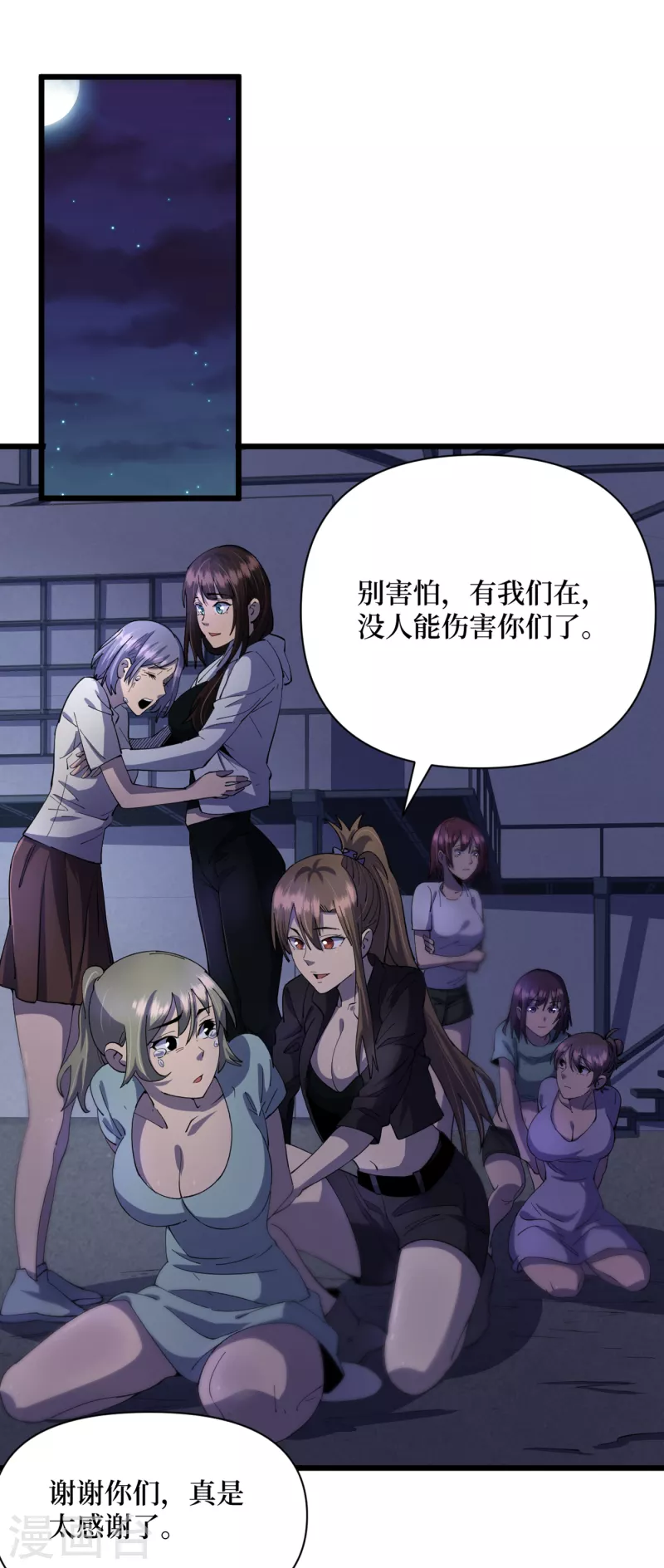 我在末世捡属性韩漫全集-第45话 我不是在做梦吧？无删减无遮挡章节图片 