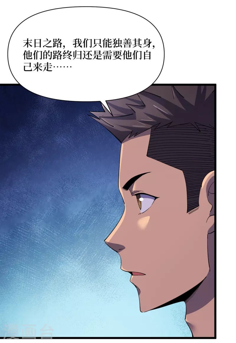 我在末世捡属性韩漫全集-第45话 我不是在做梦吧？无删减无遮挡章节图片 
