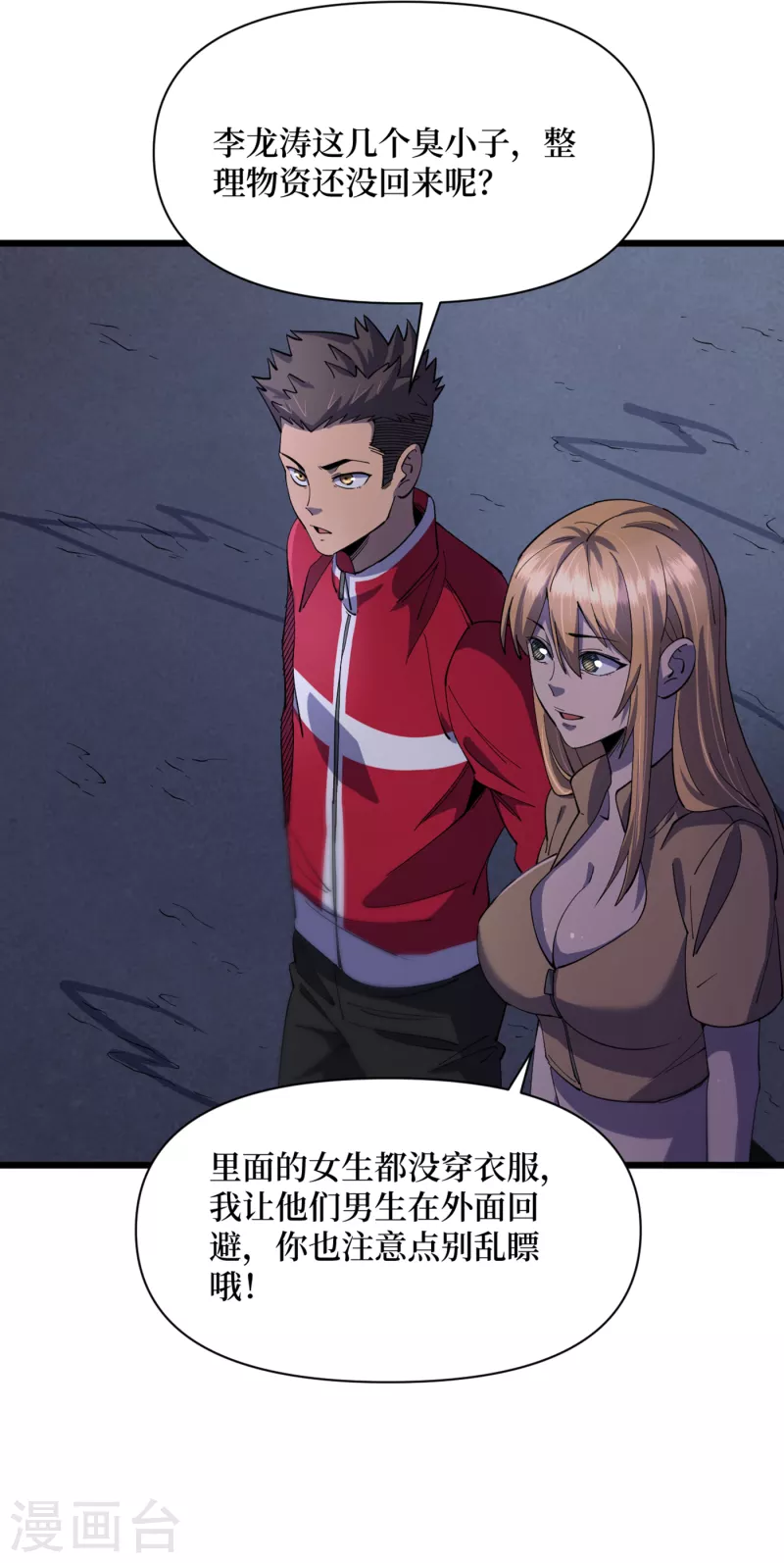 我在末世捡属性韩漫全集-第45话 我不是在做梦吧？无删减无遮挡章节图片 