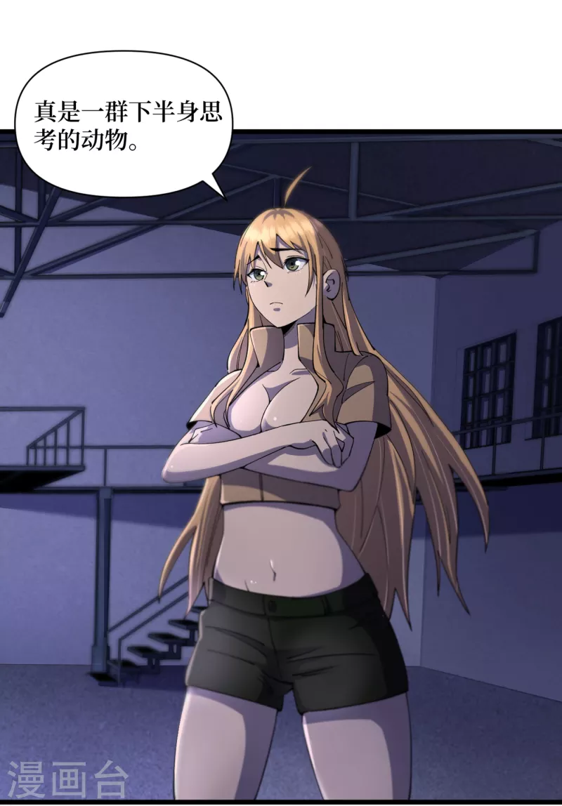 我在末世捡属性韩漫全集-第45话 我不是在做梦吧？无删减无遮挡章节图片 