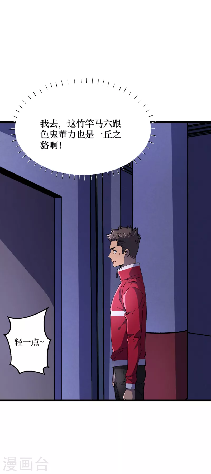 我在末世捡属性韩漫全集-第45话 我不是在做梦吧？无删减无遮挡章节图片 