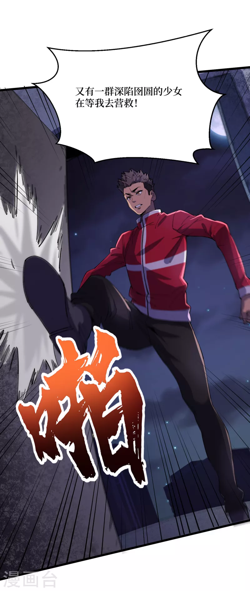 我在末世捡属性韩漫全集-第45话 我不是在做梦吧？无删减无遮挡章节图片 