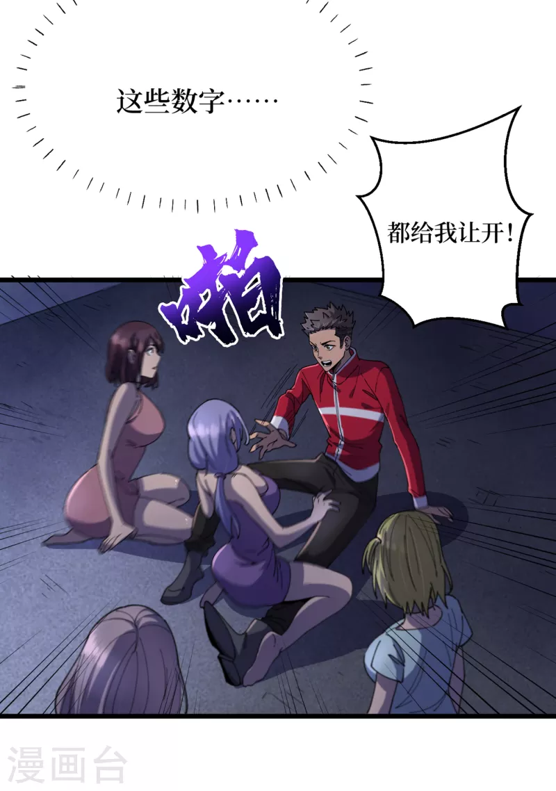 我在末世捡属性韩漫全集-第45话 我不是在做梦吧？无删减无遮挡章节图片 