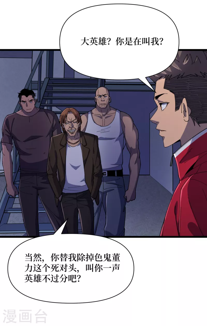我在末世捡属性韩漫全集-第45话 我不是在做梦吧？无删减无遮挡章节图片 