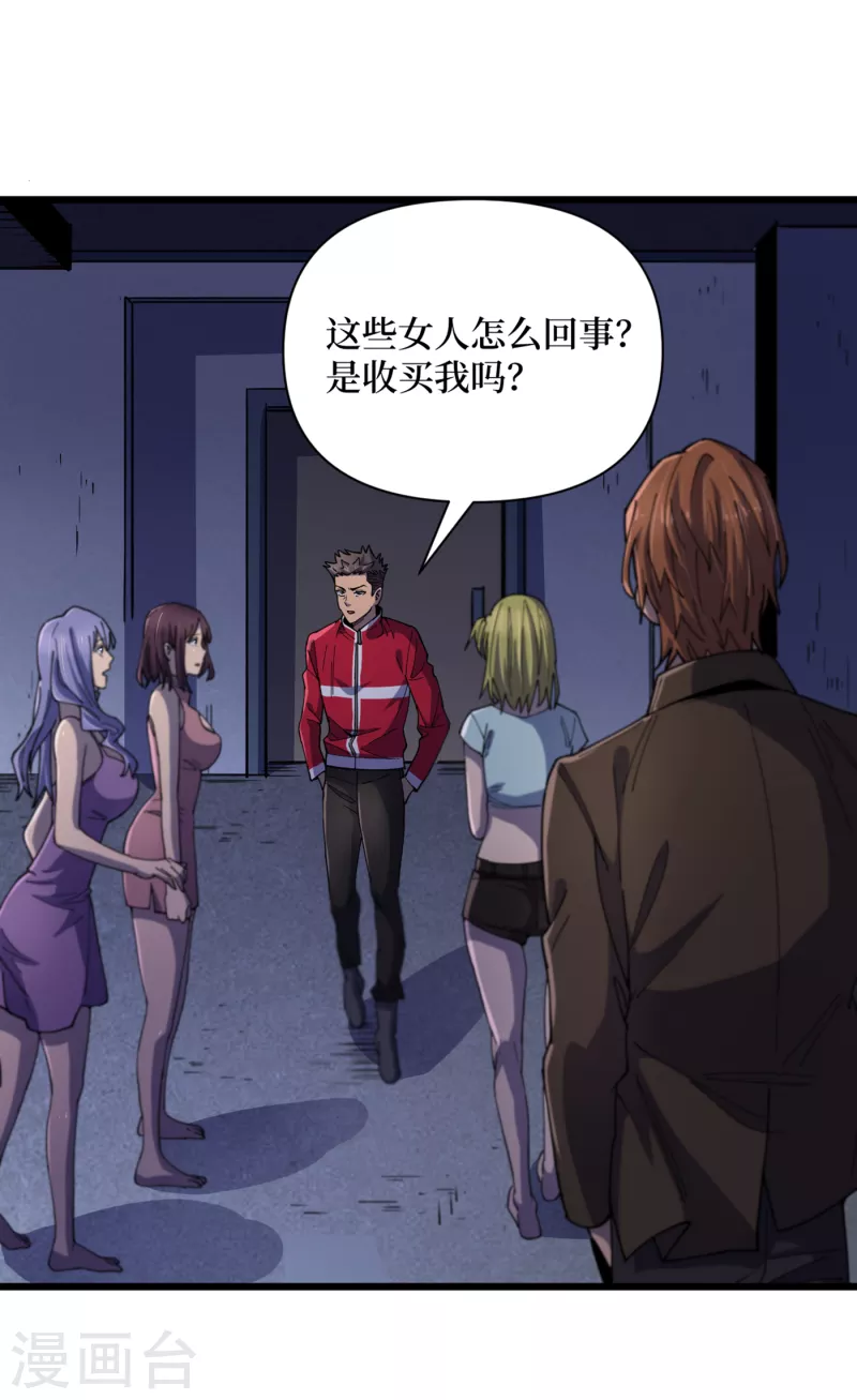 我在末世捡属性韩漫全集-第45话 我不是在做梦吧？无删减无遮挡章节图片 