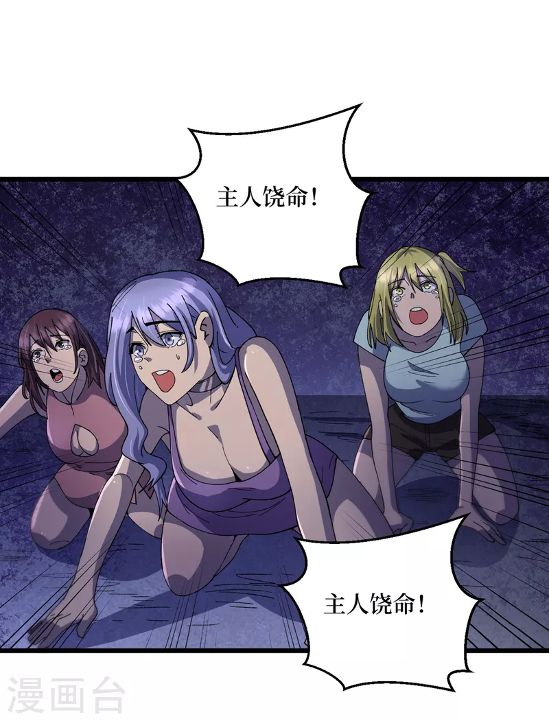 我在末世捡属性韩漫全集-第45话 我不是在做梦吧？无删减无遮挡章节图片 