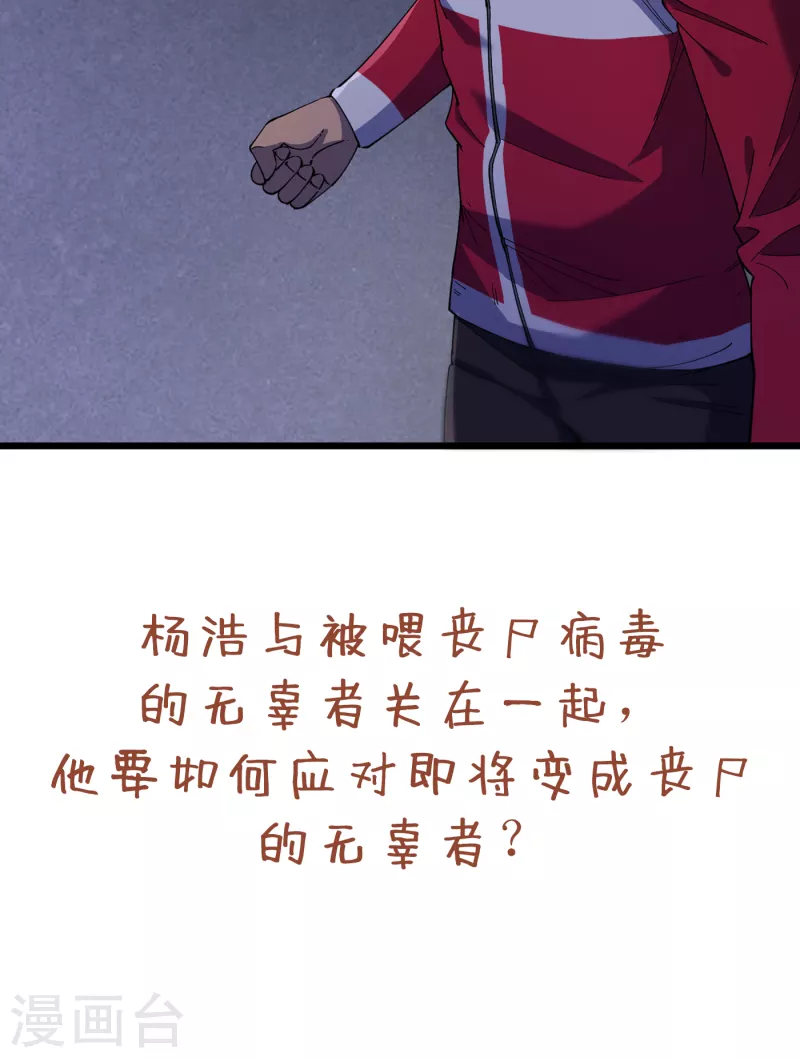 我在末世捡属性韩漫全集-第45话 我不是在做梦吧？无删减无遮挡章节图片 