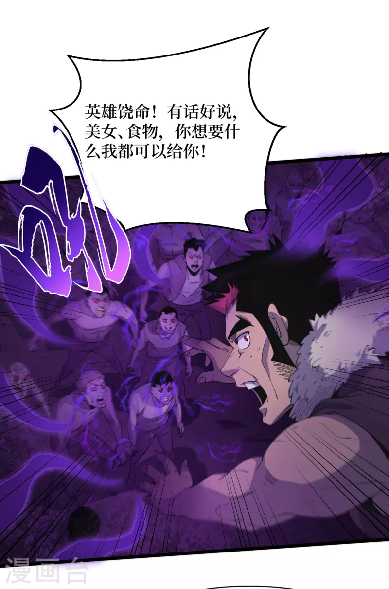 我在末世捡属性韩漫全集-第45话 我不是在做梦吧？无删减无遮挡章节图片 