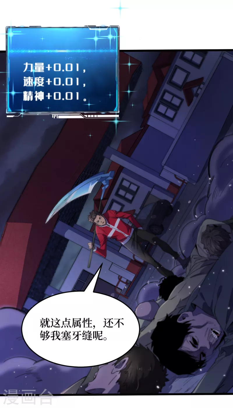 我在末世捡属性韩漫全集-第47话 被锤也能升级？无删减无遮挡章节图片 