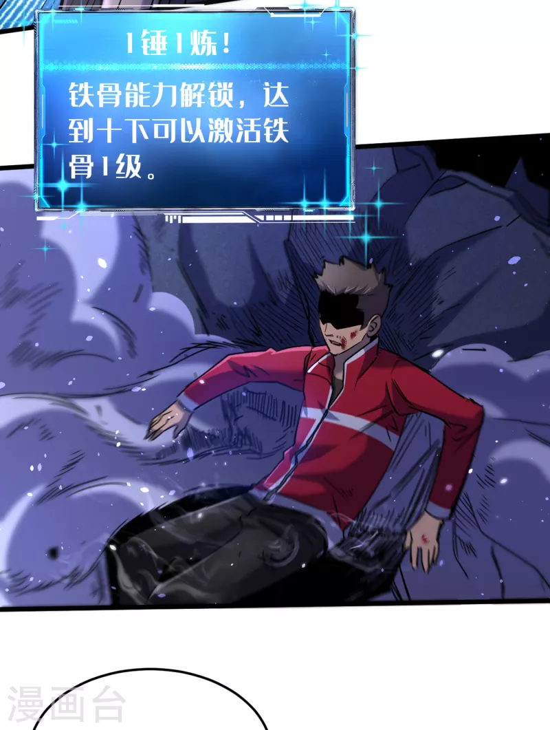 我在末世捡属性韩漫全集-第47话 被锤也能升级？无删减无遮挡章节图片 