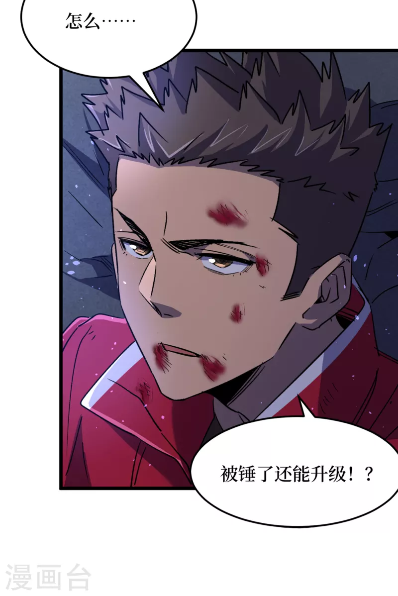 我在末世捡属性韩漫全集-第47话 被锤也能升级？无删减无遮挡章节图片 