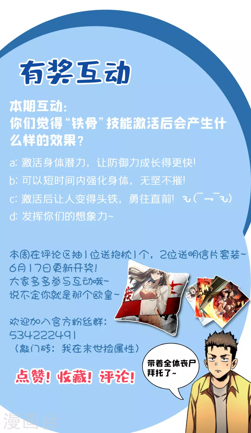 我在末世捡属性韩漫全集-第47话 被锤也能升级？无删减无遮挡章节图片 