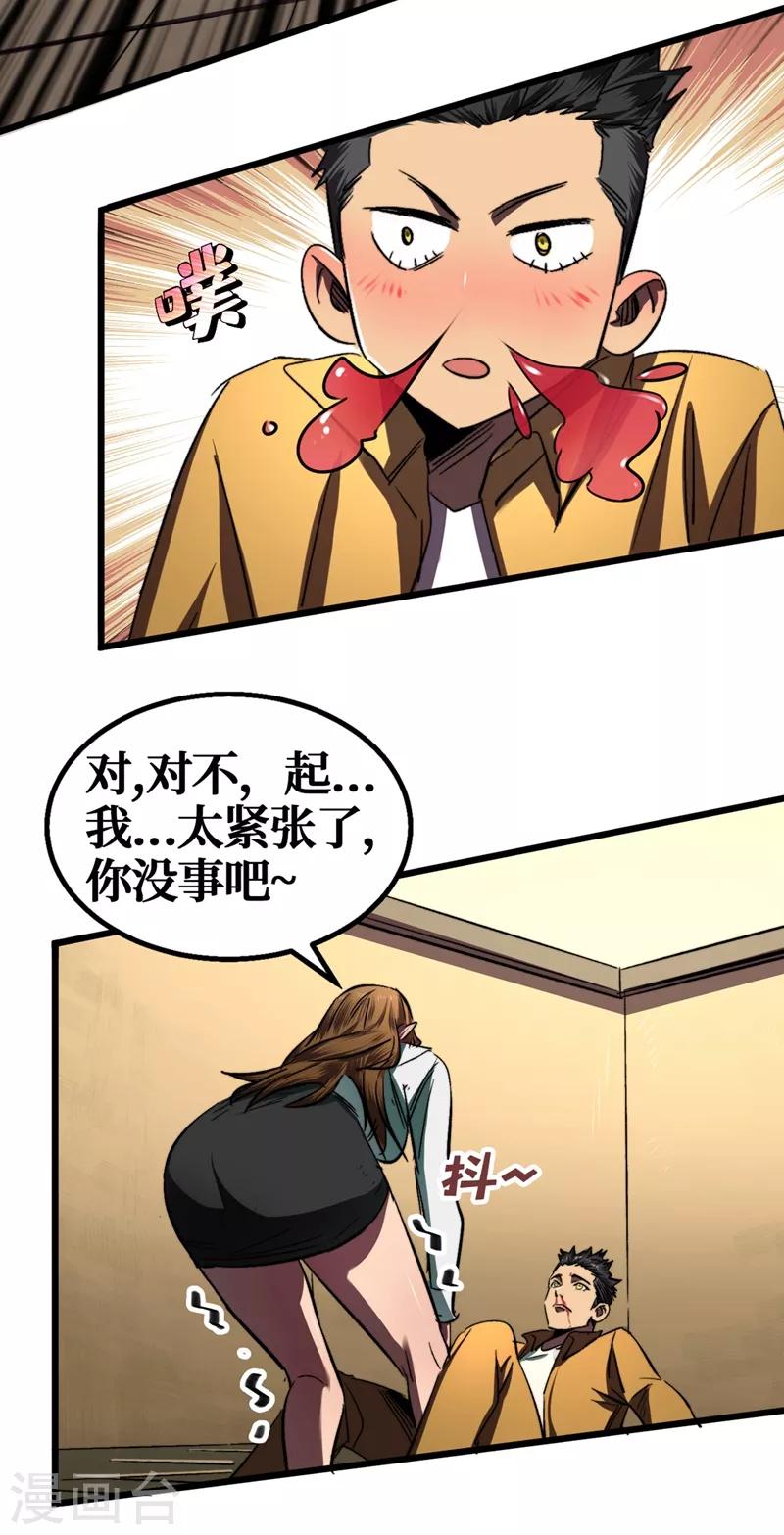 我在末世捡属性韩漫全集-第5话 这场面……超纲了无删减无遮挡章节图片 