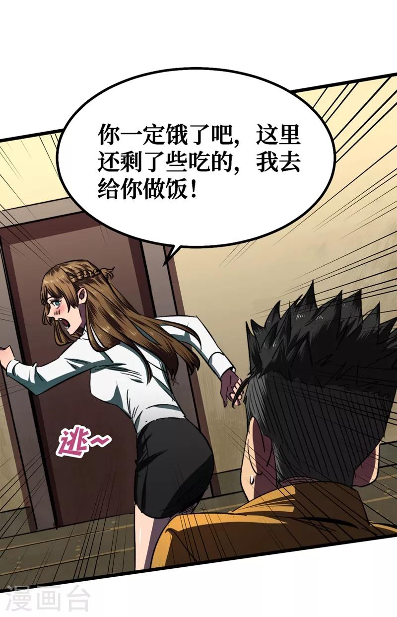 我在末世捡属性韩漫全集-第5话 这场面……超纲了无删减无遮挡章节图片 