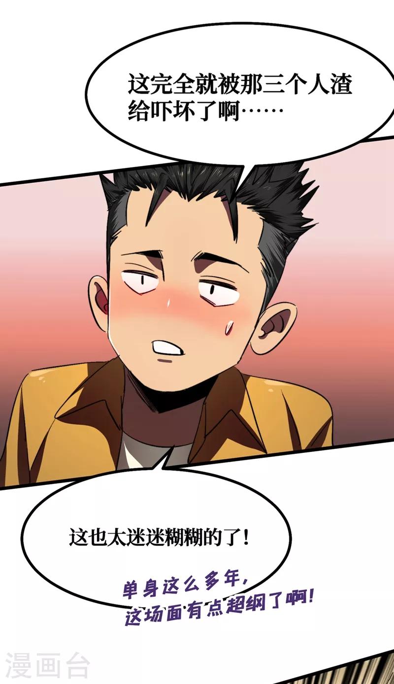 我在末世捡属性韩漫全集-第5话 这场面……超纲了无删减无遮挡章节图片 