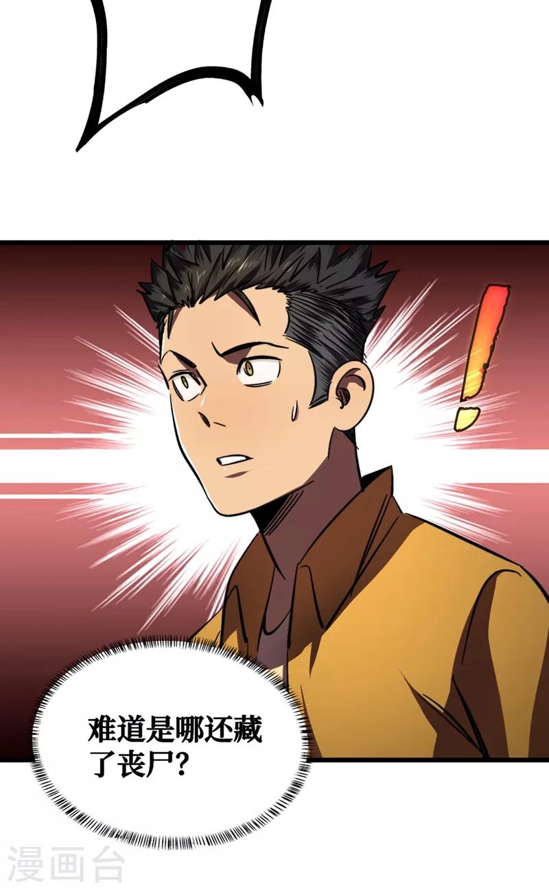 我在末世捡属性韩漫全集-第5话 这场面……超纲了无删减无遮挡章节图片 