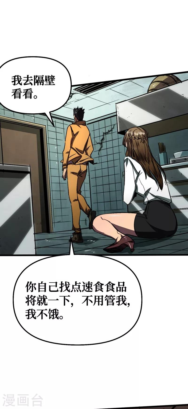 我在末世捡属性韩漫全集-第5话 这场面……超纲了无删减无遮挡章节图片 