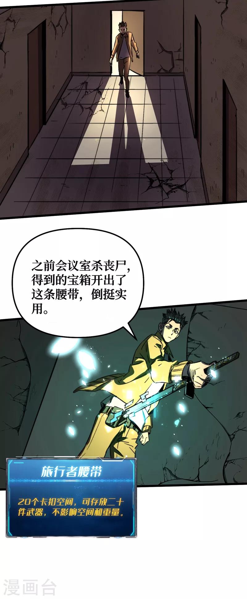 我在末世捡属性韩漫全集-第5话 这场面……超纲了无删减无遮挡章节图片 
