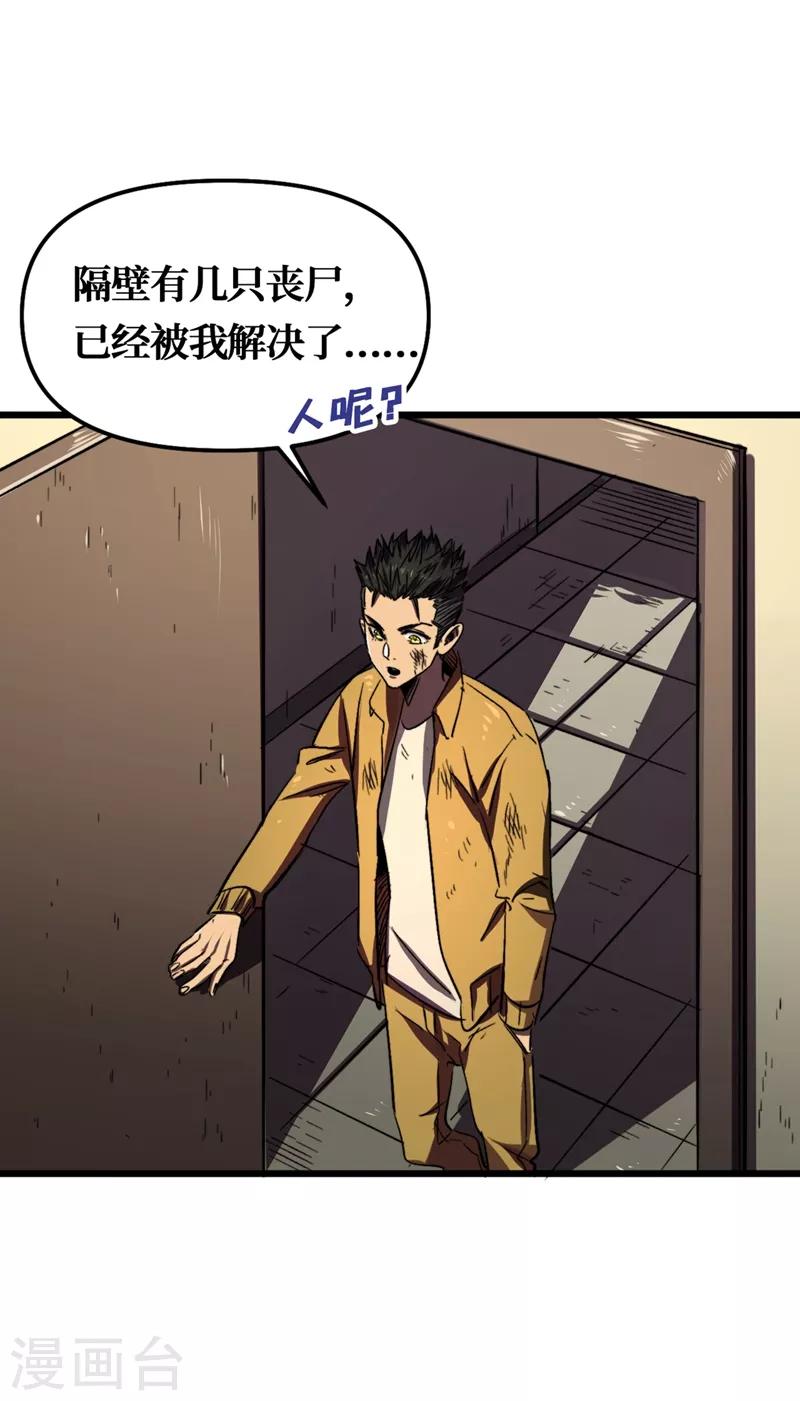 我在末世捡属性韩漫全集-第5话 这场面……超纲了无删减无遮挡章节图片 