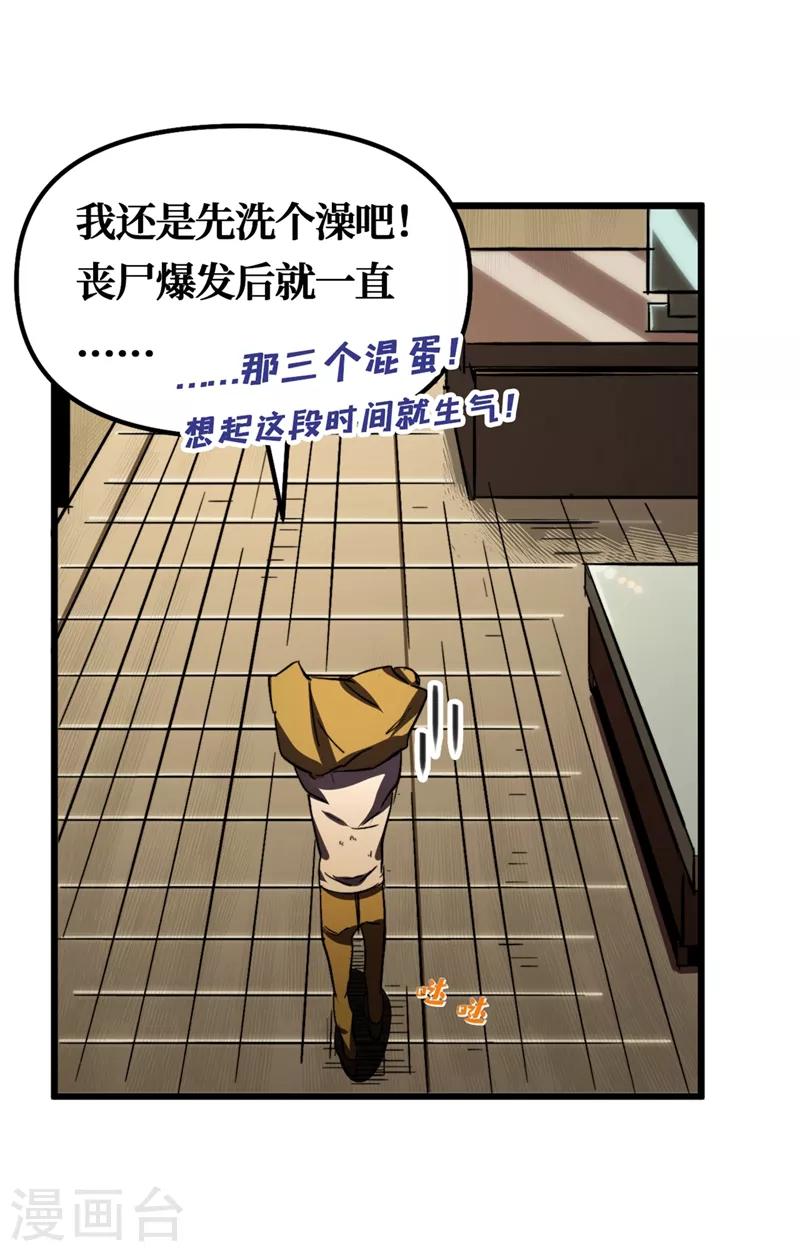 我在末世捡属性韩漫全集-第5话 这场面……超纲了无删减无遮挡章节图片 