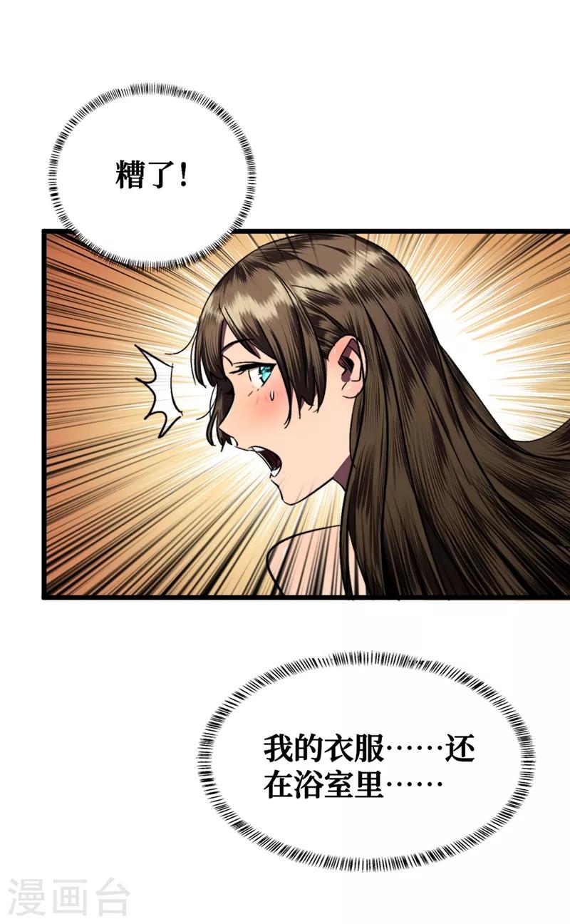 我在末世捡属性韩漫全集-第5话 这场面……超纲了无删减无遮挡章节图片 