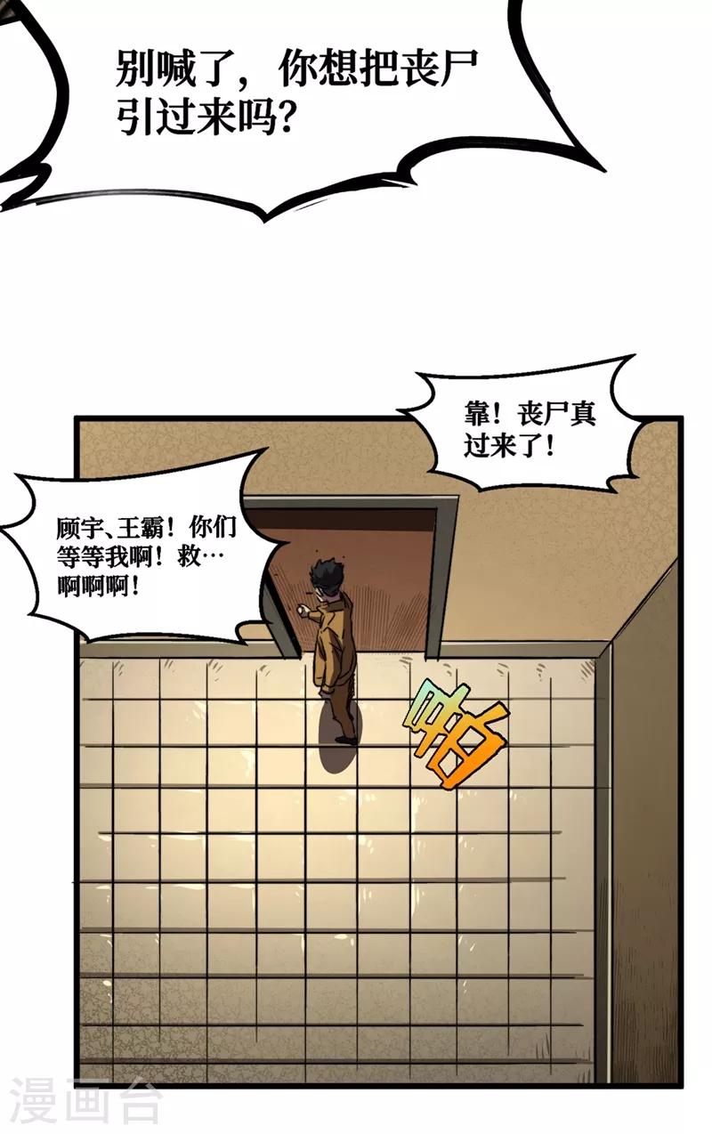我在末世捡属性韩漫全集-第5话 这场面……超纲了无删减无遮挡章节图片 