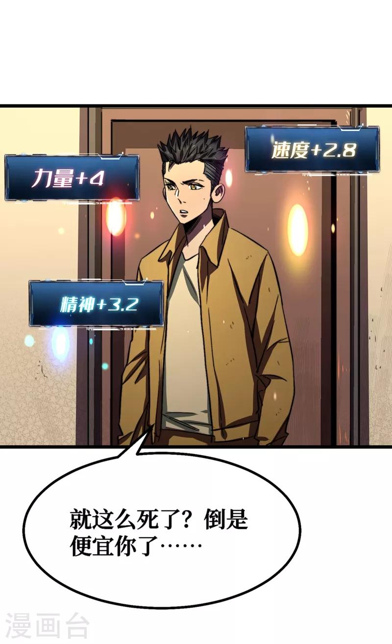 我在末世捡属性韩漫全集-第5话 这场面……超纲了无删减无遮挡章节图片 