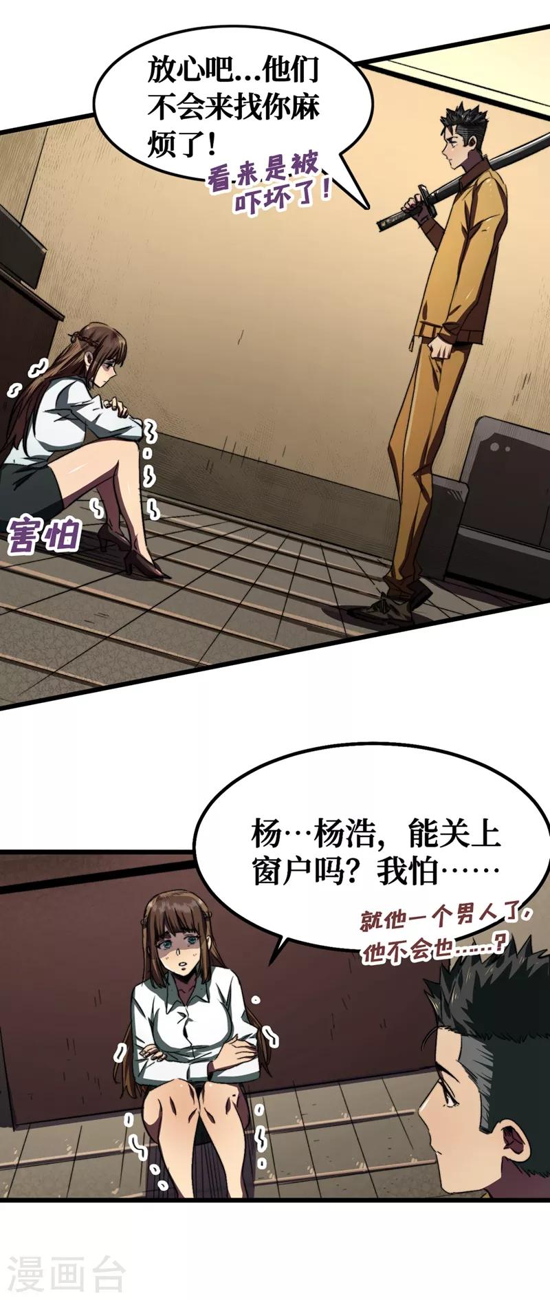 我在末世捡属性韩漫全集-第5话 这场面……超纲了无删减无遮挡章节图片 